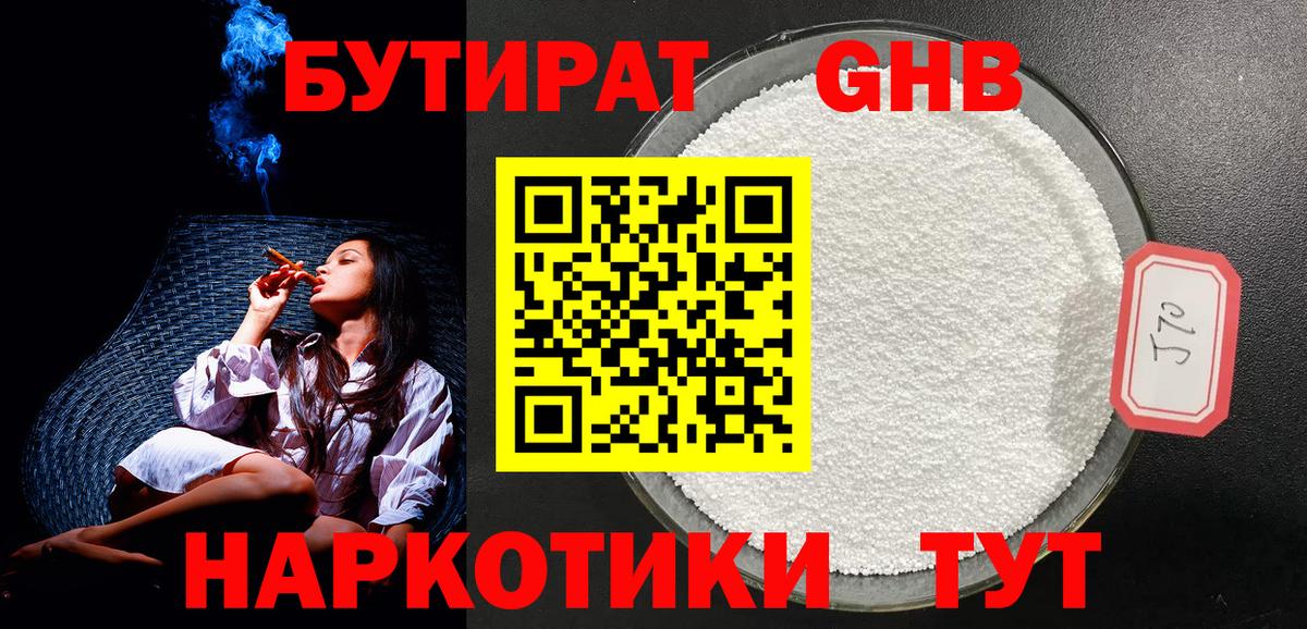 БУТИРАТ бутандиол Батайск