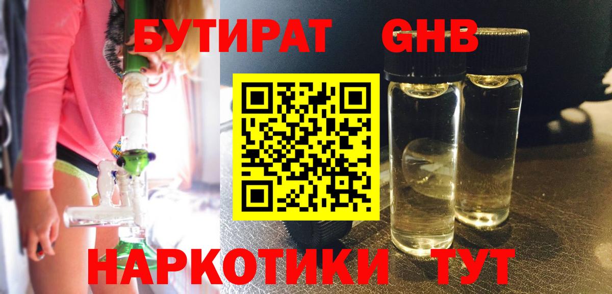Бутират BDO 33%  Вход с VPN  Бутират  Батайск 