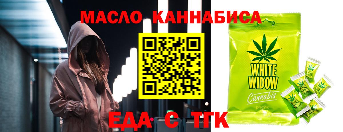 Еда ТГК конопля  Вход с VPN  Батайск 