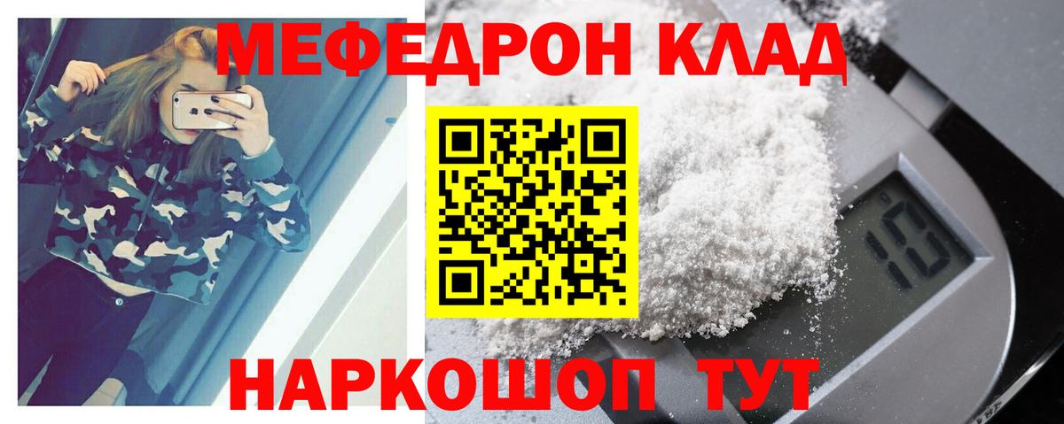 Меф мяу мяу мука Батайск