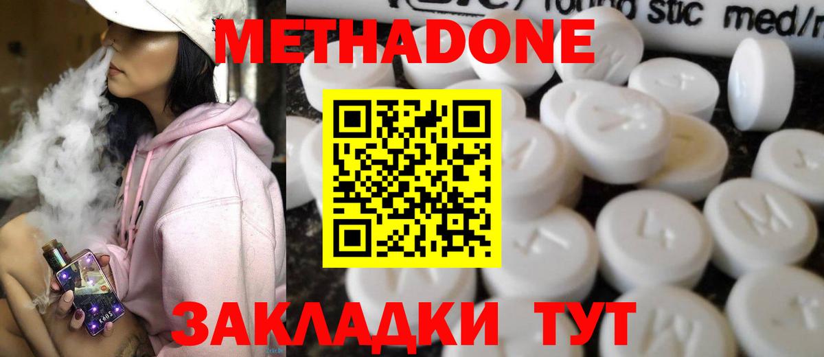 МЕТАДОН кристалл Батайск
